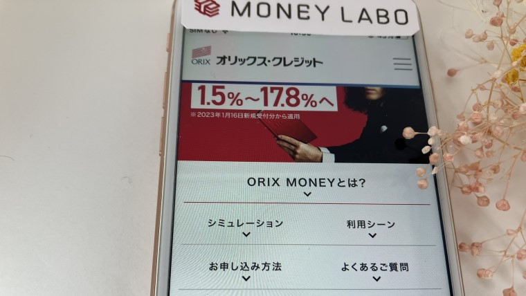 オリックスマネー（ORIX MONEY）